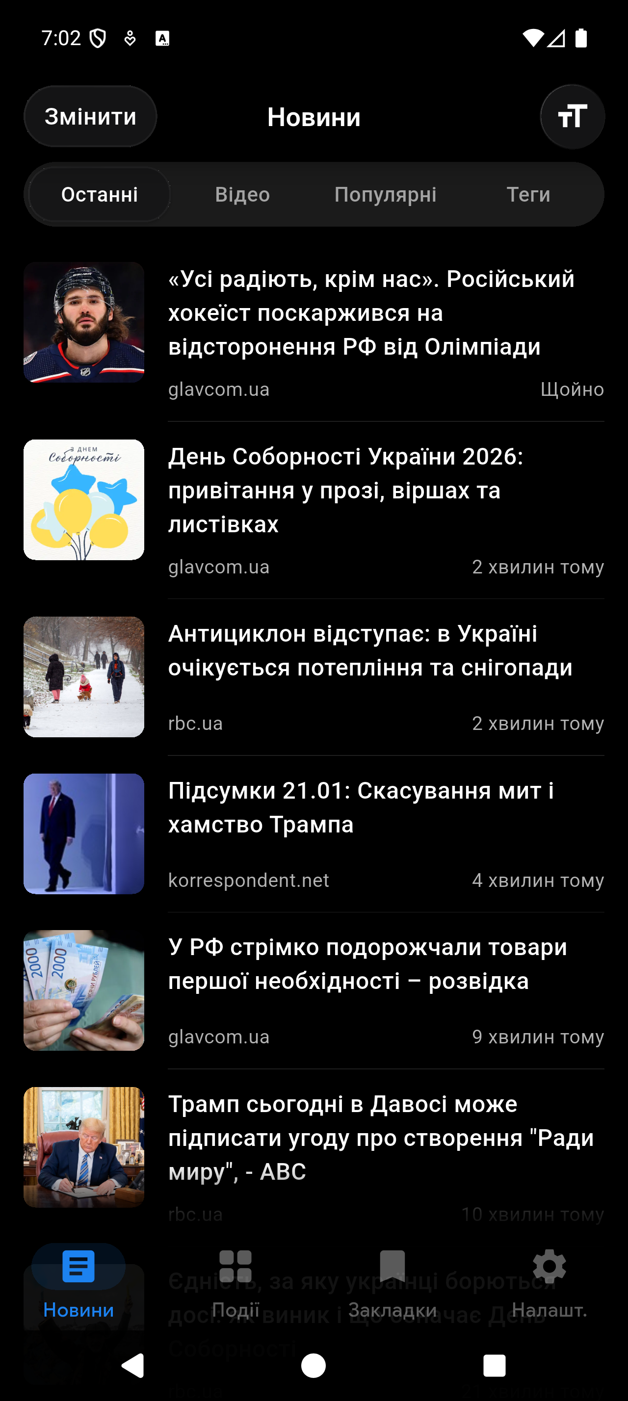 News UA - приложения для андроид